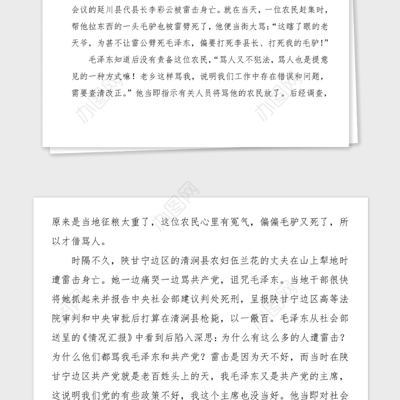 纪委书记党课讲稿党史故事党课范文