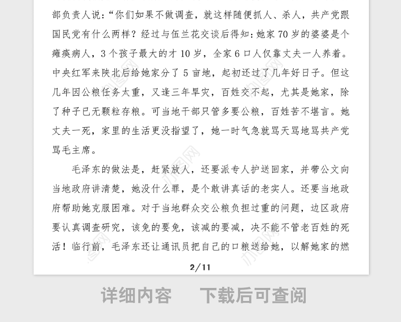 纪委书记党课讲稿党史故事党课范文