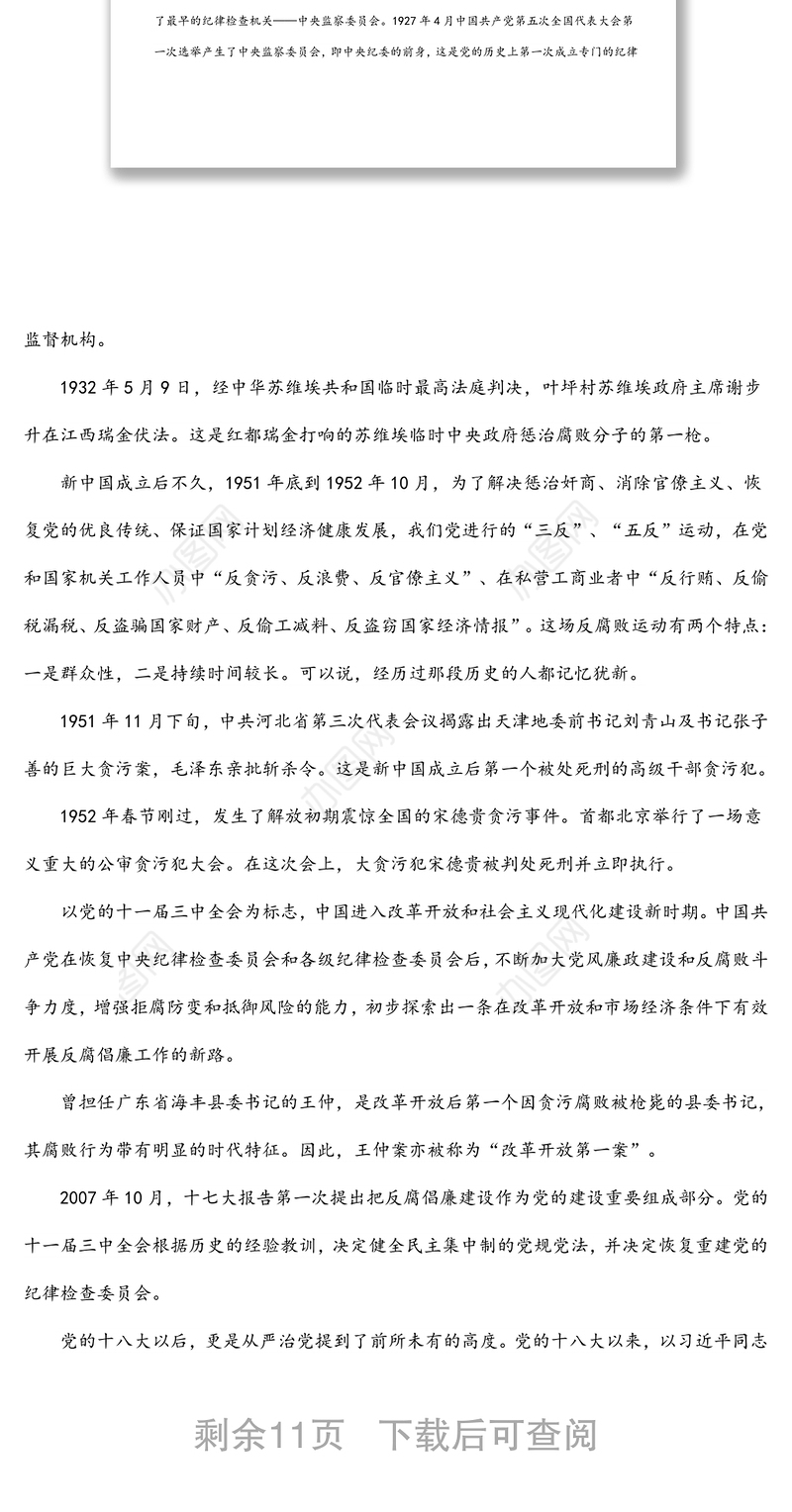 企业廉政党课：充分认识全面从严治党的重大意义，着力营造企业高质量发展良好政治生态