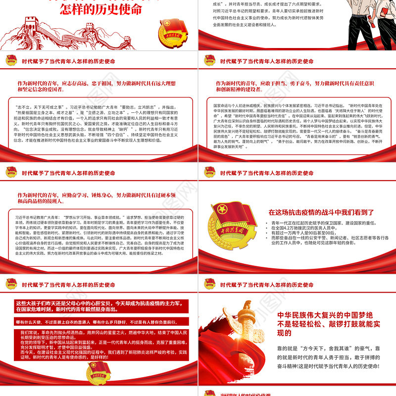 新时代的青年PPT争做堪当民族复兴重任时代新人五四青年节专题党课课件模板