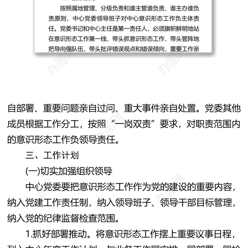 年度意识形态工作计划要点