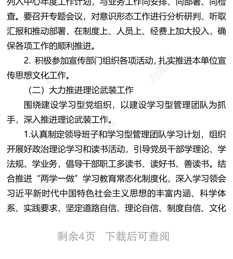 年度意识形态工作计划要点