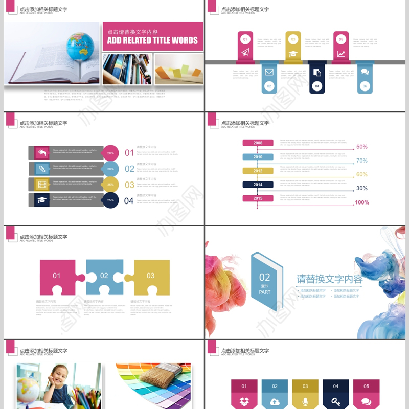 彩色水墨中国元素学生会招新社团招新PPT