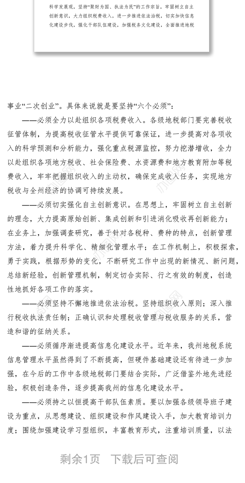2021以科学发展观统领税收工作全面推进地税事业二次创业