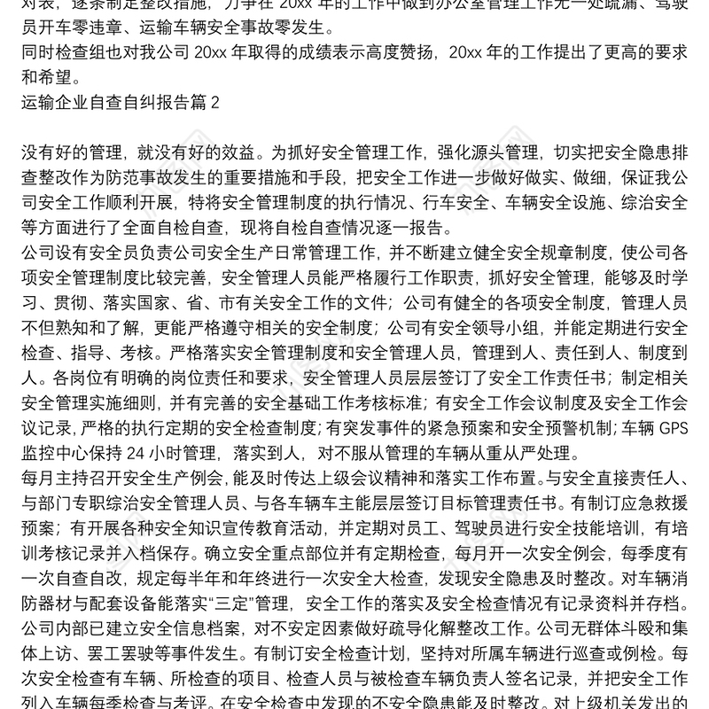 【运输企业自查自纠报告怎么写】运输企业自查自纠报告9篇