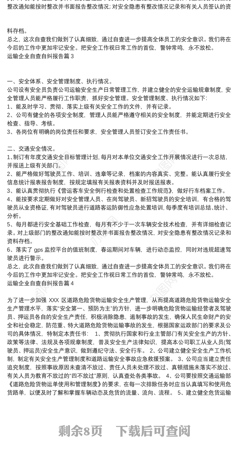 【运输企业自查自纠报告怎么写】运输企业自查自纠报告9篇