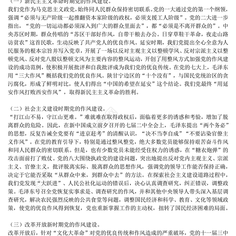 2025作风建设主题党课PPT从党史里看作风在实践中悟清廉课件(讲稿)