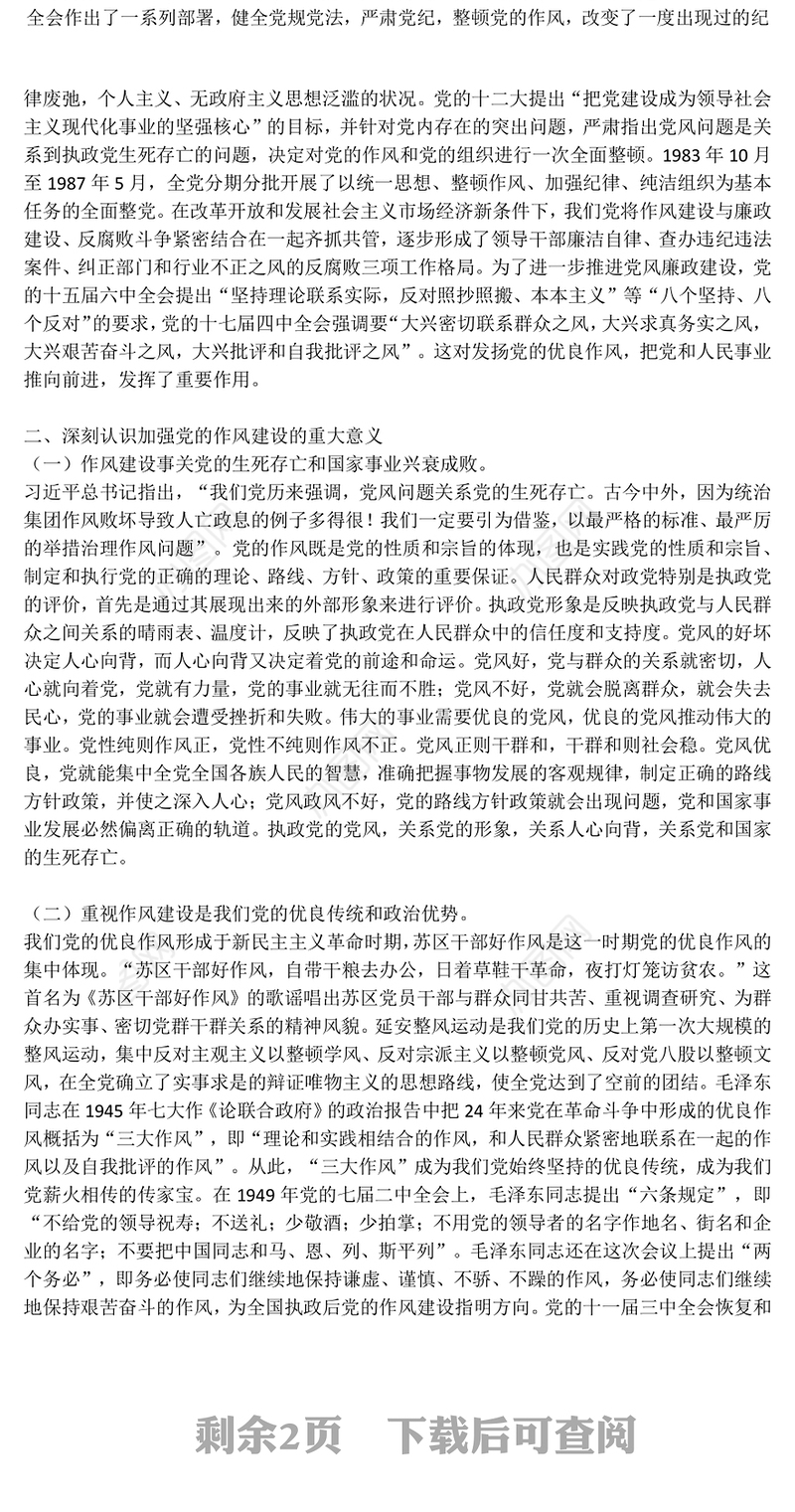 2025作风建设主题党课PPT从党史里看作风在实践中悟清廉课件(讲稿)