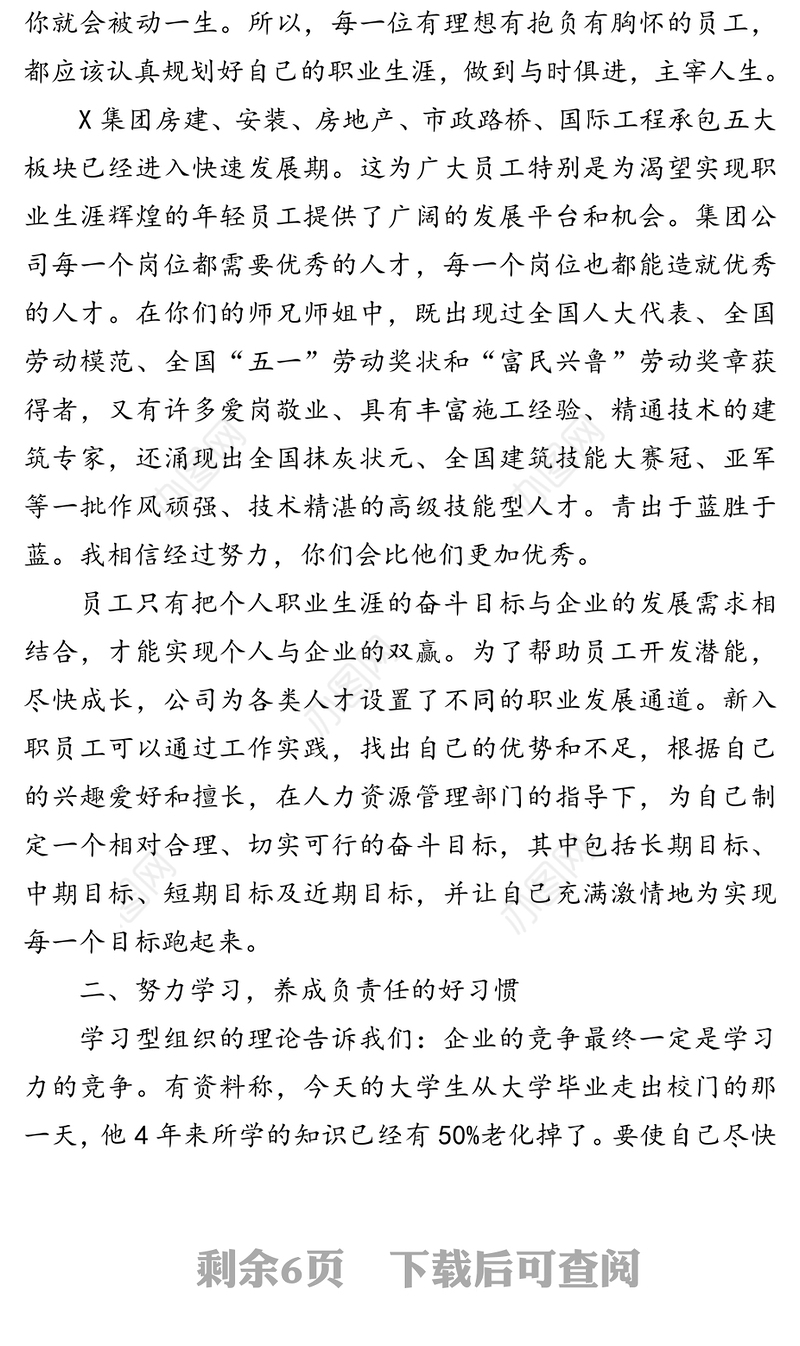 公司党委书记董事长在新入职员工培训班上的讲话
