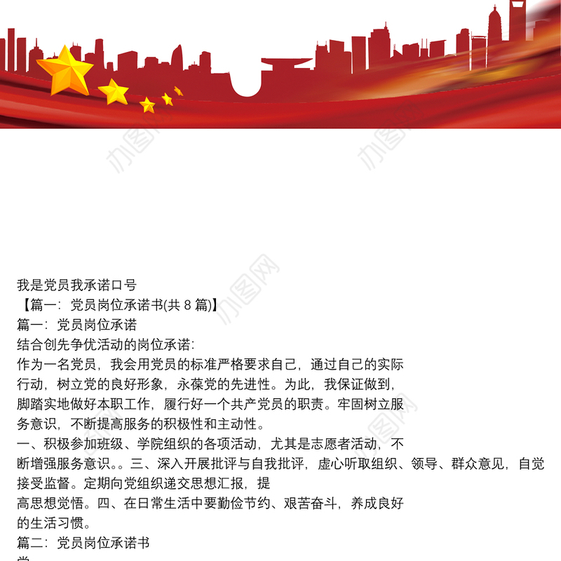 承诺书之我是党员我承诺口号