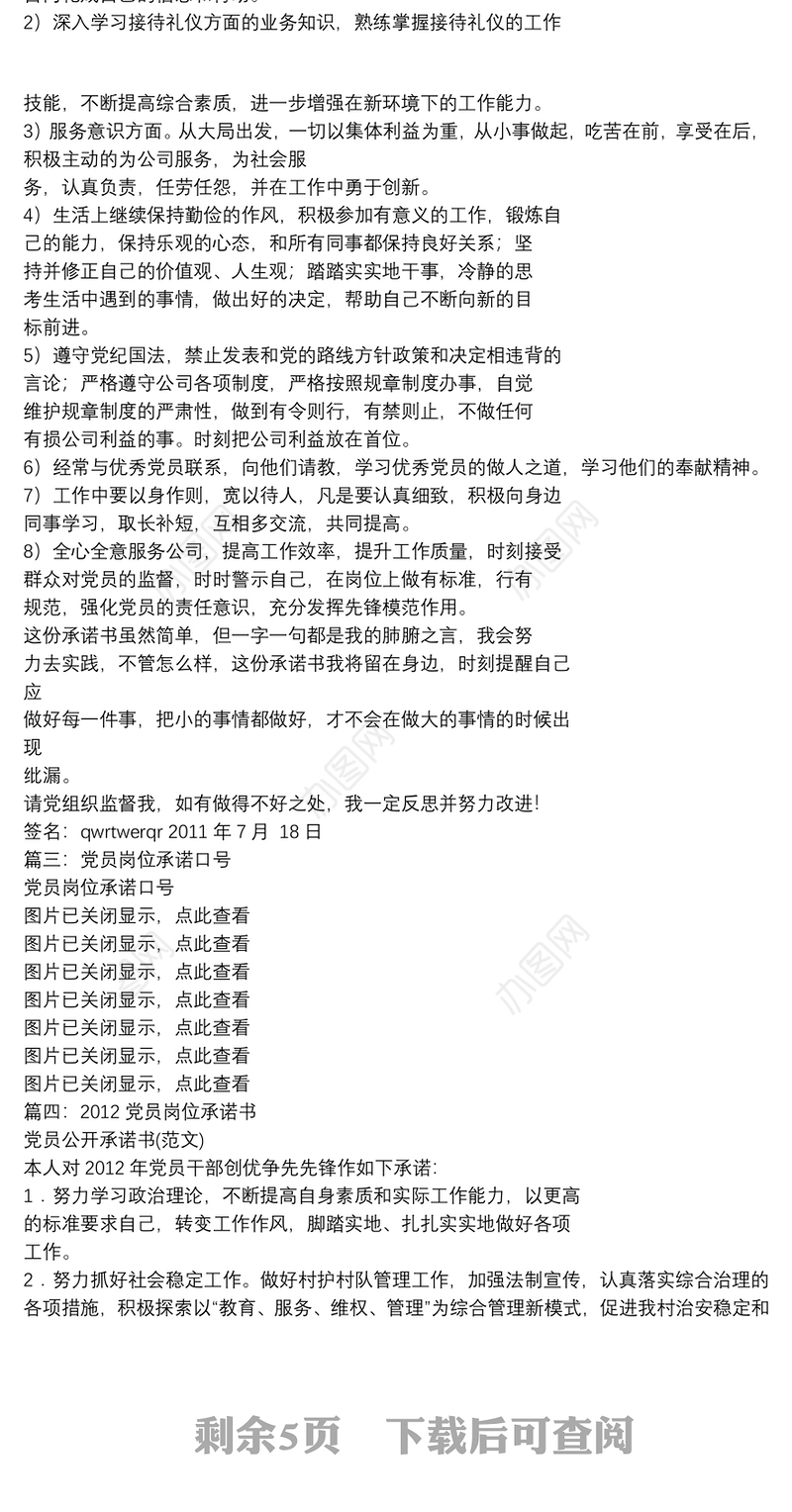 承诺书之我是党员我承诺口号