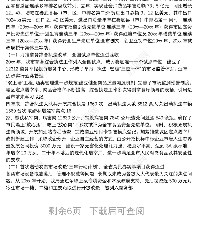 局长经济责任审计述职报告三篇