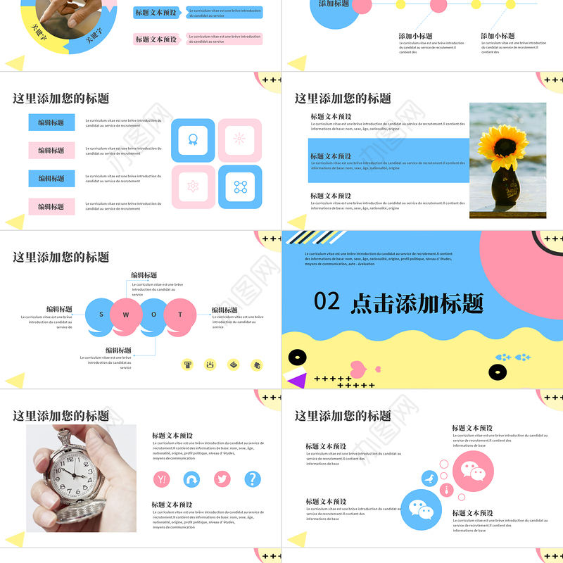 孟菲斯风格校园活动PPT模板