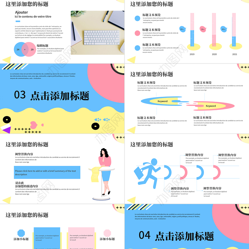 孟菲斯风格校园活动PPT模板