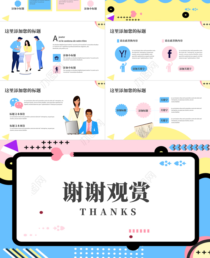 孟菲斯风格校园活动PPT模板