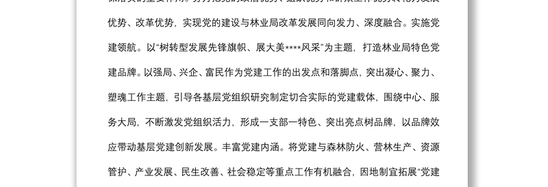发挥基层党组织和党员作用助力转型发展工作开展情况汇报