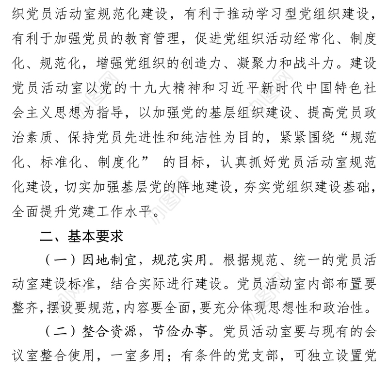 党课材料党员活动室规范化建设资料