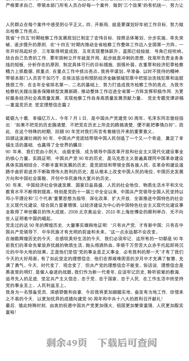 党史专题党课讲稿—重温党历史 坚定理想信念20篇