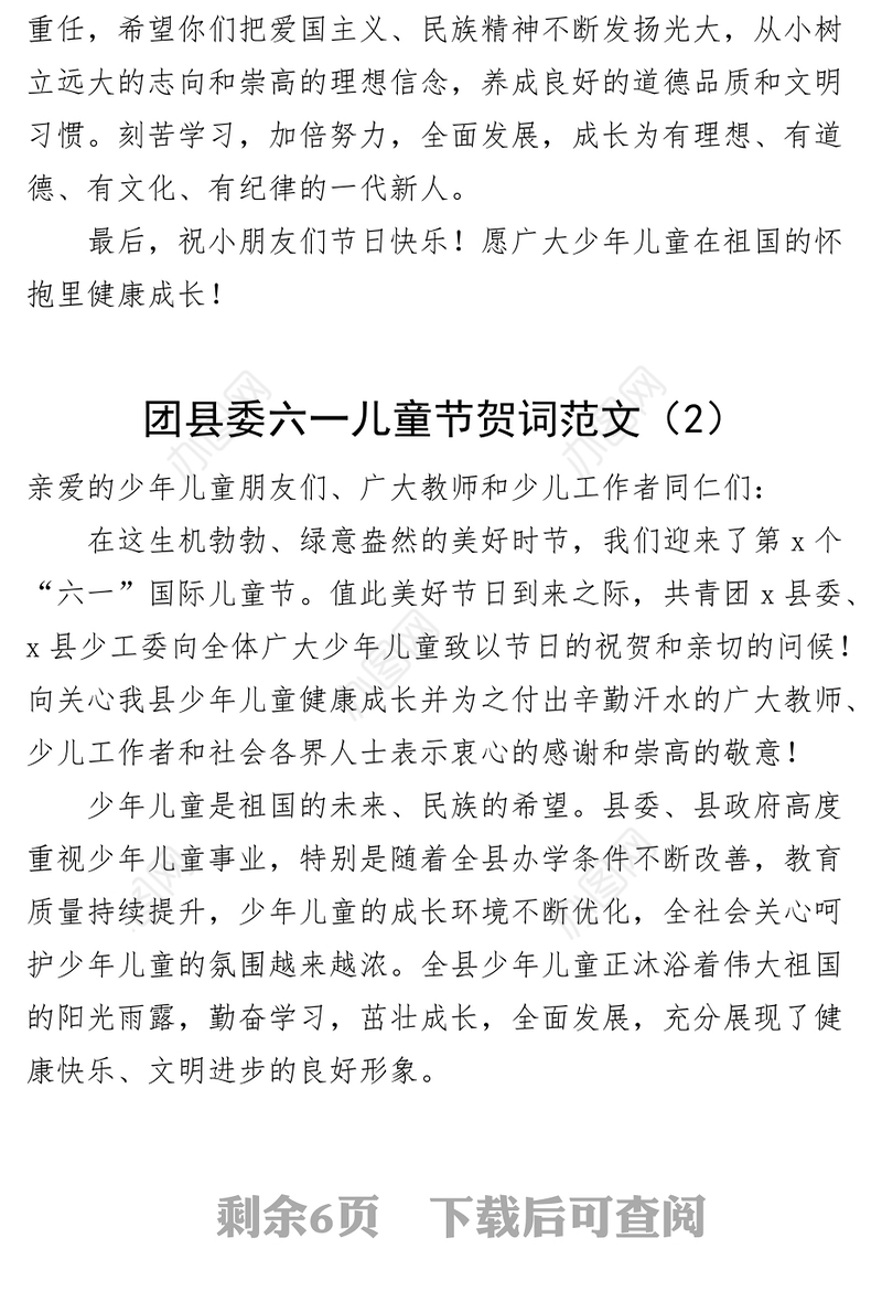 【4篇】六一儿童节讲话（乡镇领导、学校校长教师、贺词、国旗下）
