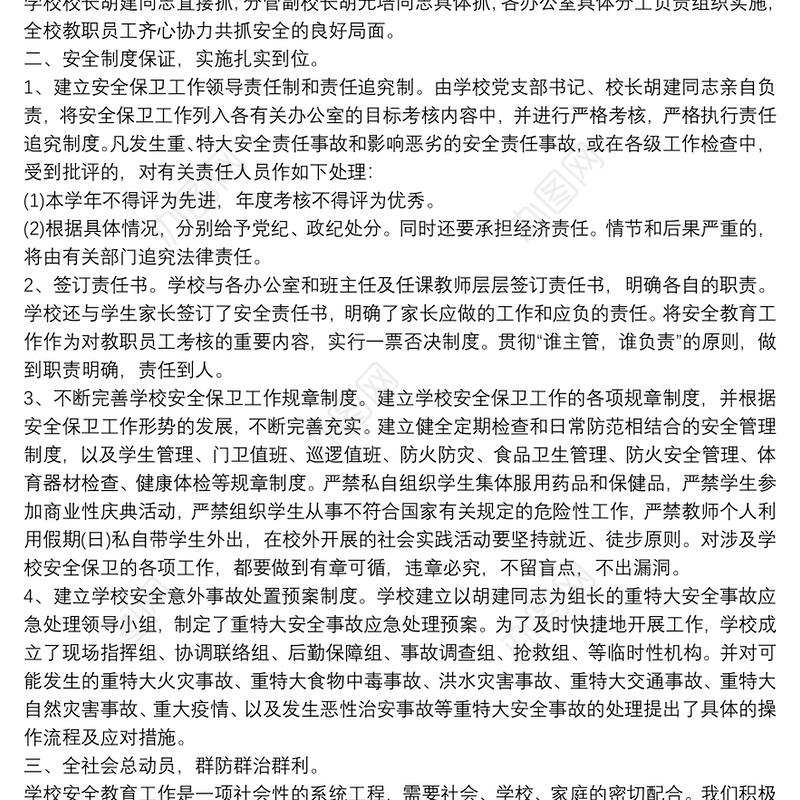 学校安全生产工作总结3篇