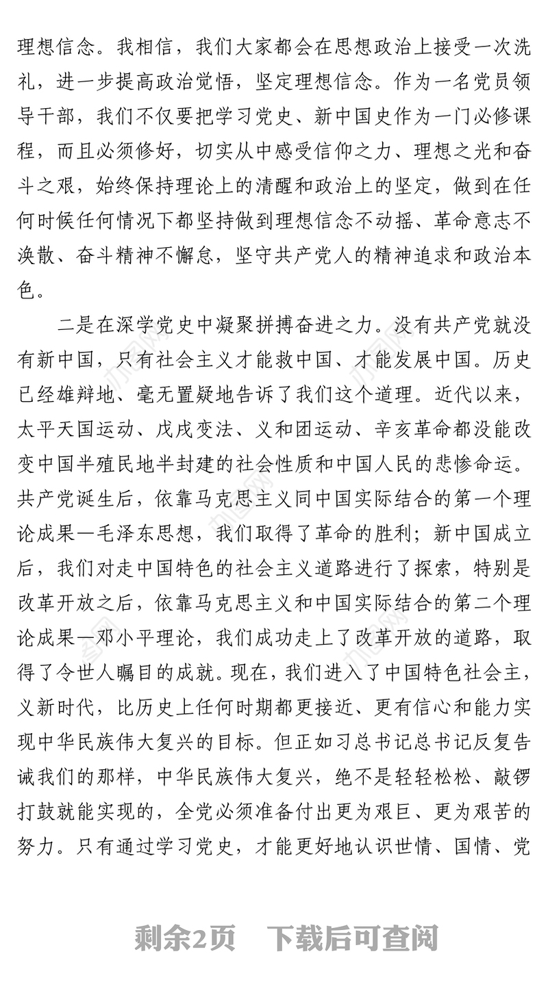 在学史明志中砥砺前行——在街道党工委理论中心组专题学习党史会上的发言