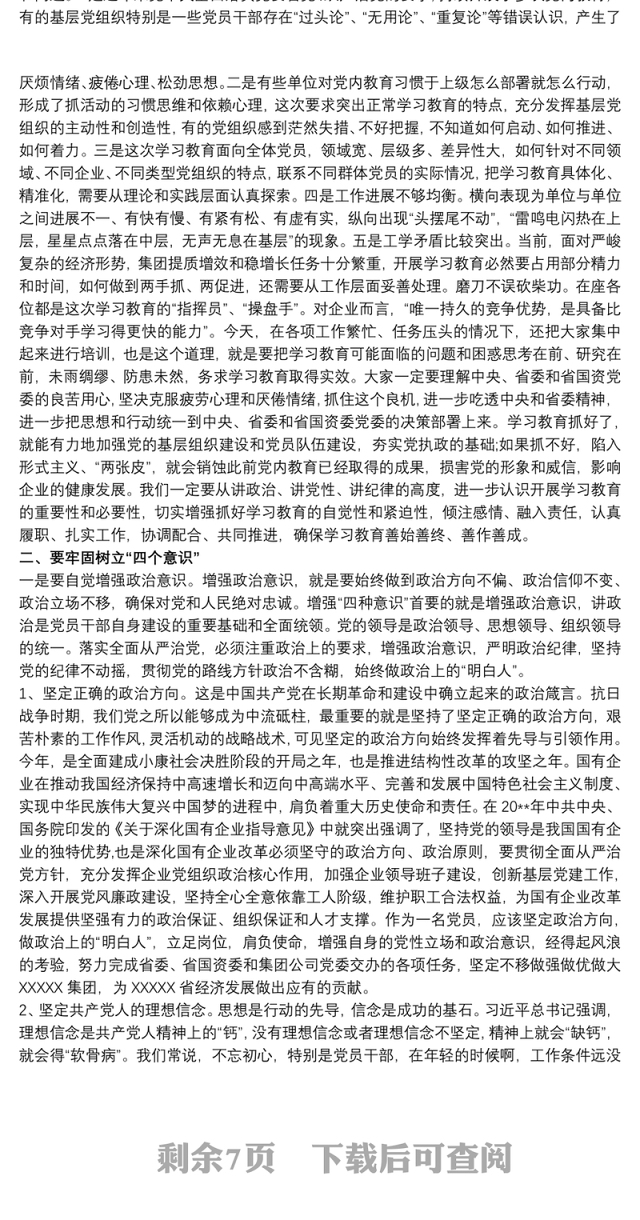 2021[微党课讲稿]党课讲稿：增强“四个意识”，做合格党员三篇