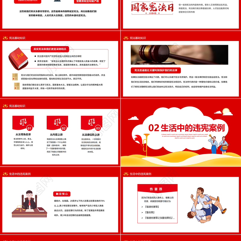 2024宪法宣传PPT红色创意普法进万家和谐你我他知识宣传课件下载