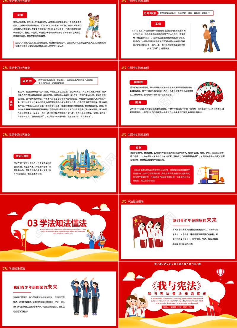 2024宪法宣传PPT红色创意普法进万家和谐你我他知识宣传课件下载
