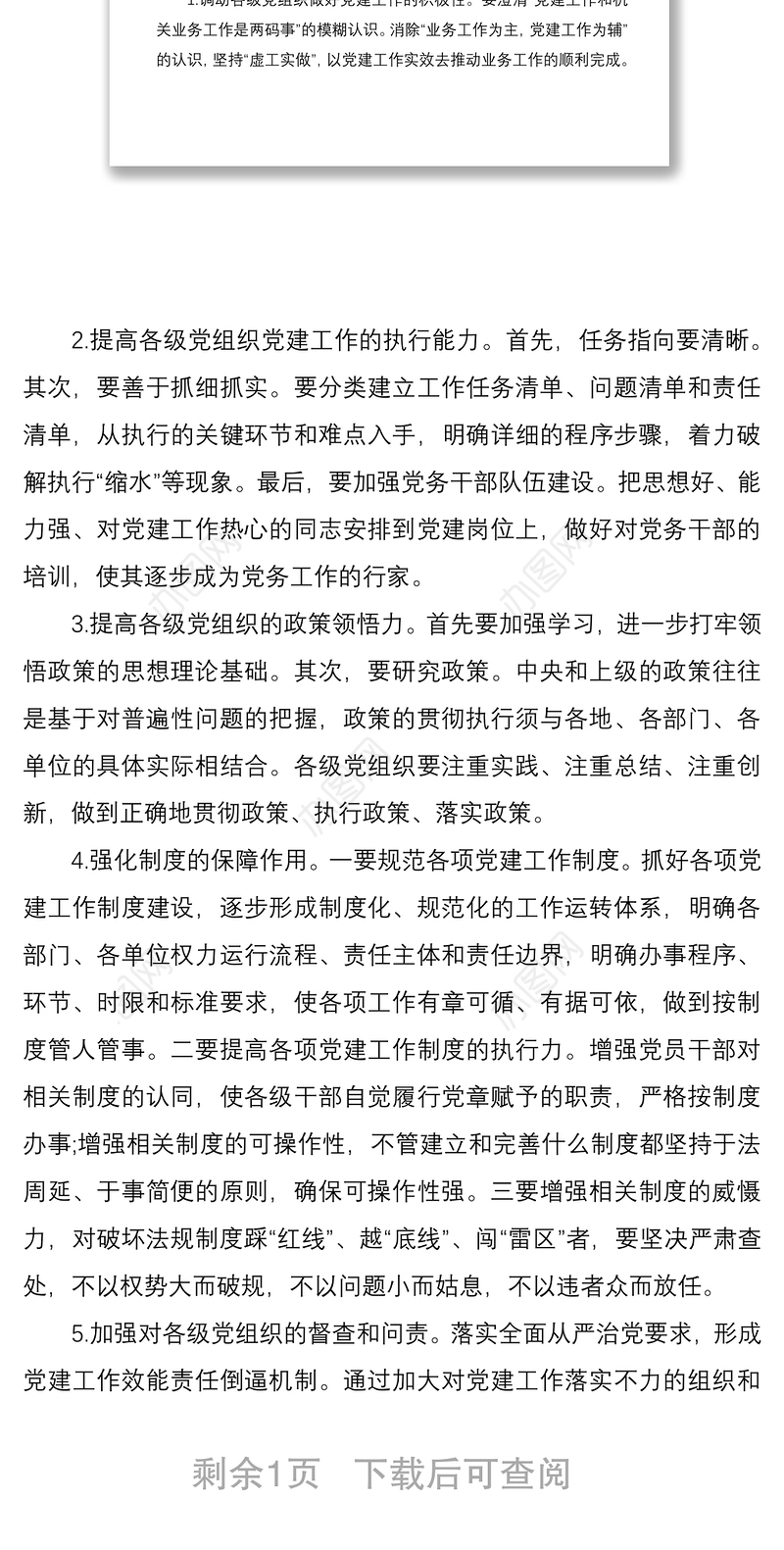 2020年党建工作存在问题及建议