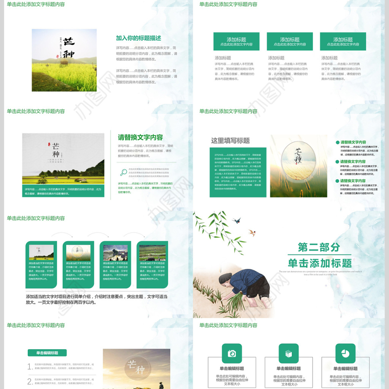 二十四节气芒种主题班会教育PPT