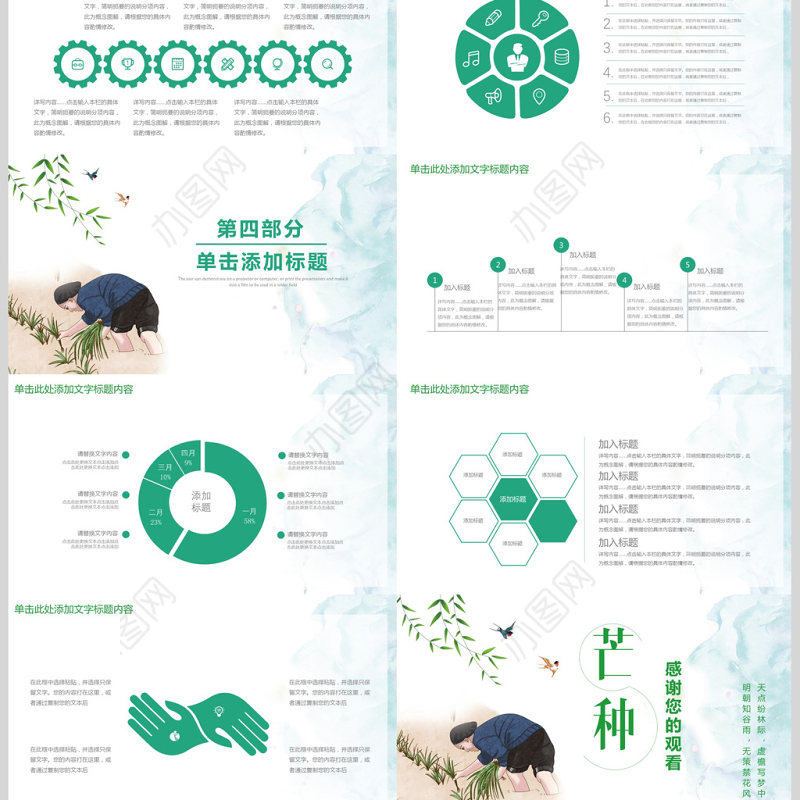 二十四节气芒种主题班会教育PPT
