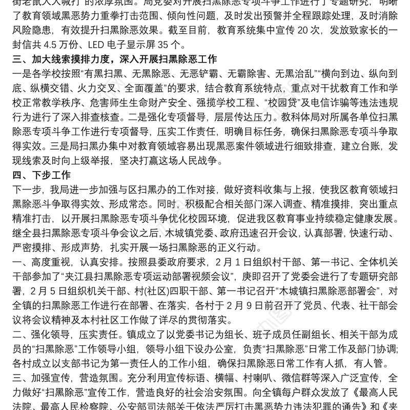 20xx年某县教育局扫黑除恶专项斗争工作总结