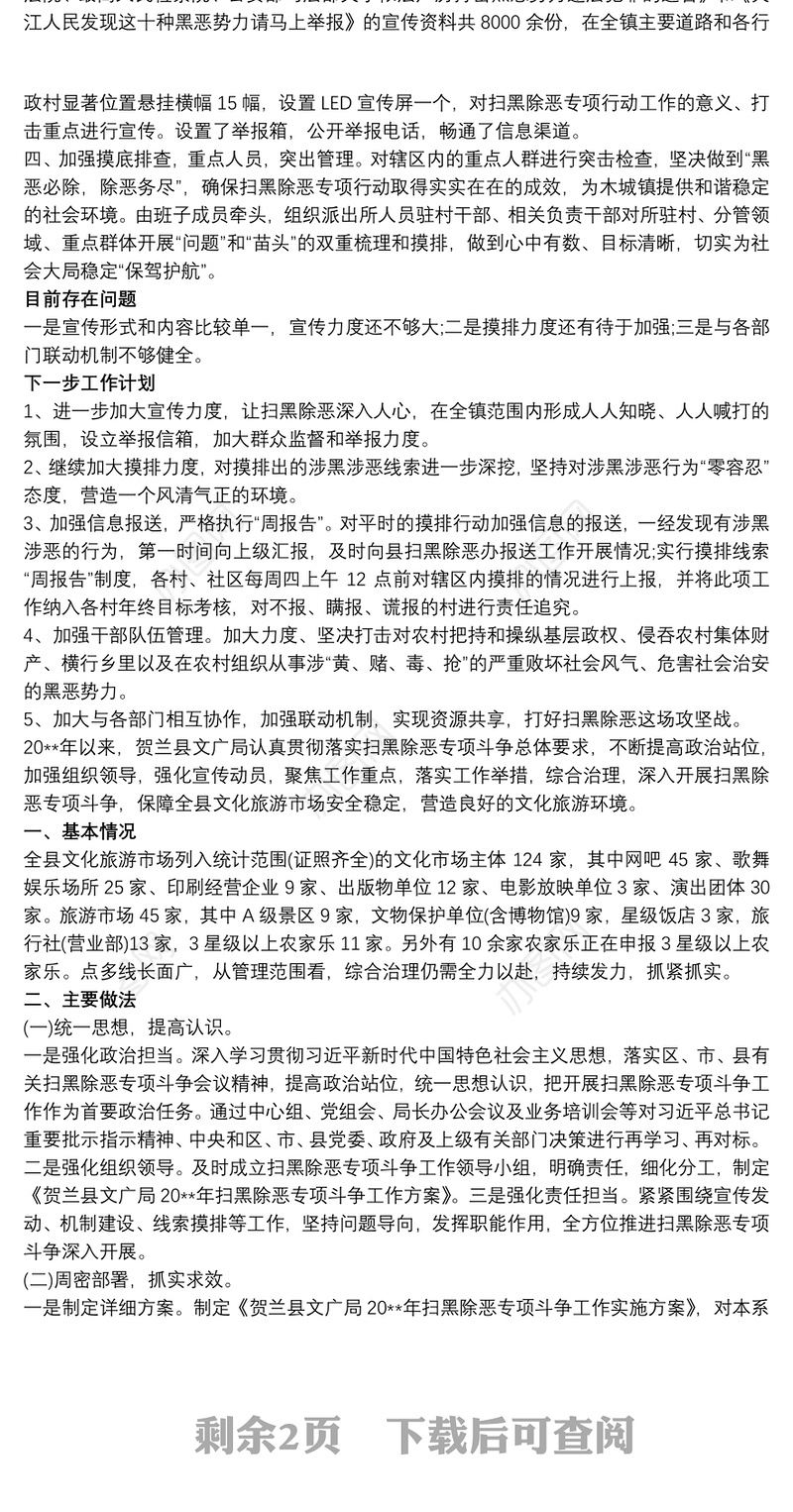 20xx年某县教育局扫黑除恶专项斗争工作总结
