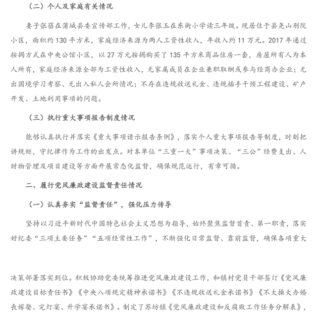 X镇纪委书记2020年述责述廉报告