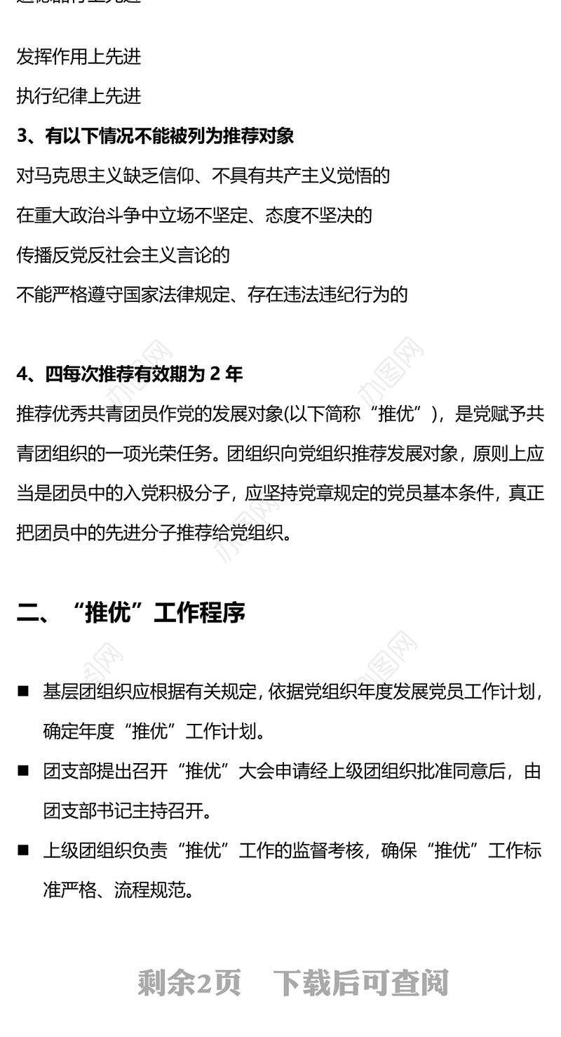 推优入党PPT红色大气一文读懂共青团员入党须知团务工作课件(讲稿)