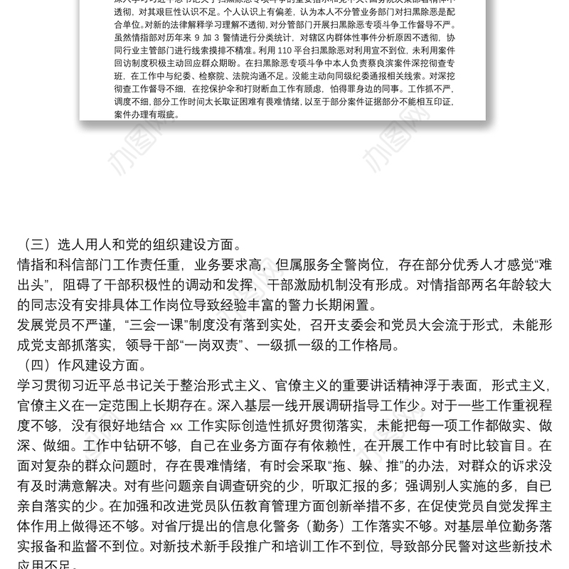 20210101巡察问题整改专题民主生活会个人对照检查材料(1)