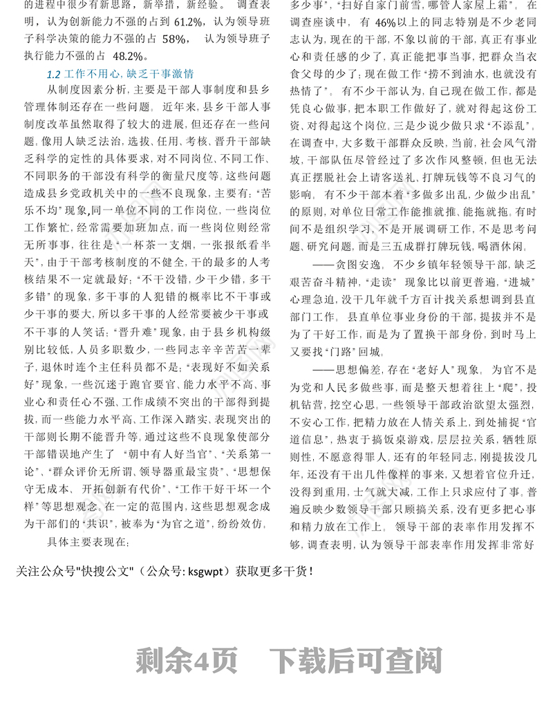 建立科学管理机制合理开发干部_省略_自治县干部队伍思想建设的调研报告_黄继生
