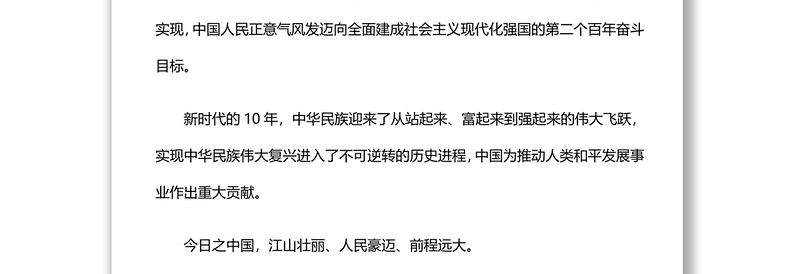 2022为中国人民谋幸福 为中华民族谋复兴