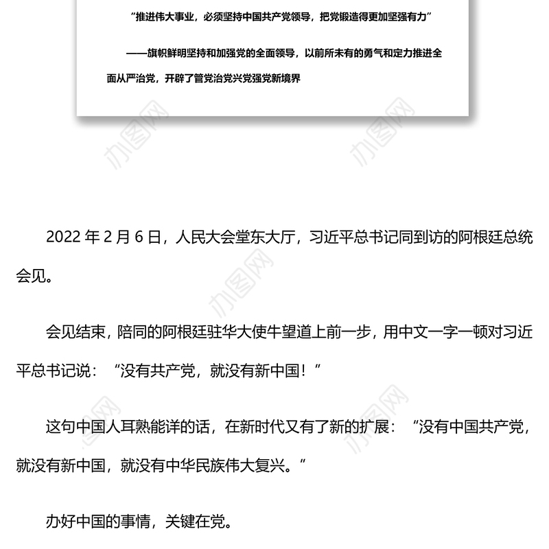 2022为中国人民谋幸福 为中华民族谋复兴