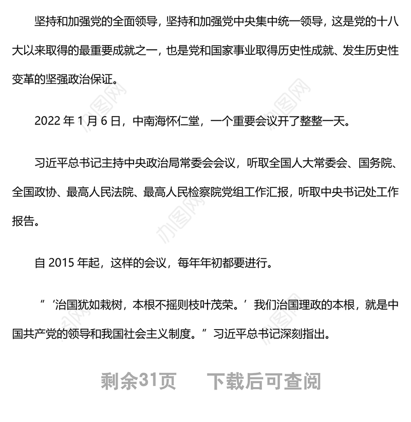 2022为中国人民谋幸福 为中华民族谋复兴