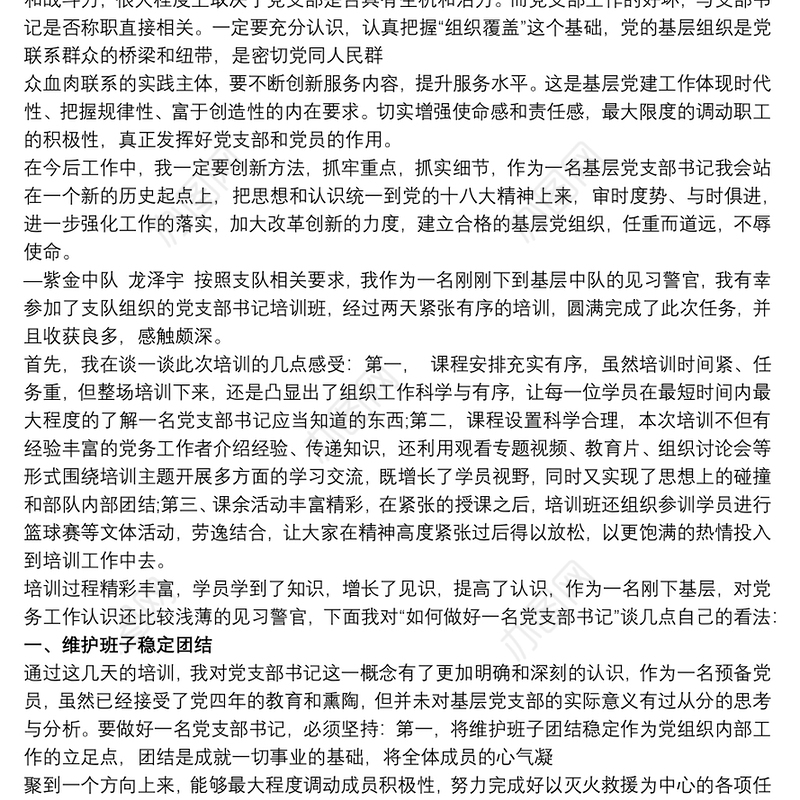 2020党组织书记培训班学习心得体会三篇