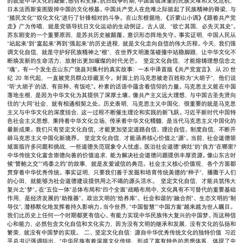 坚定文化自信担当文化使命推动优秀传统文化创造性转化创新性发展