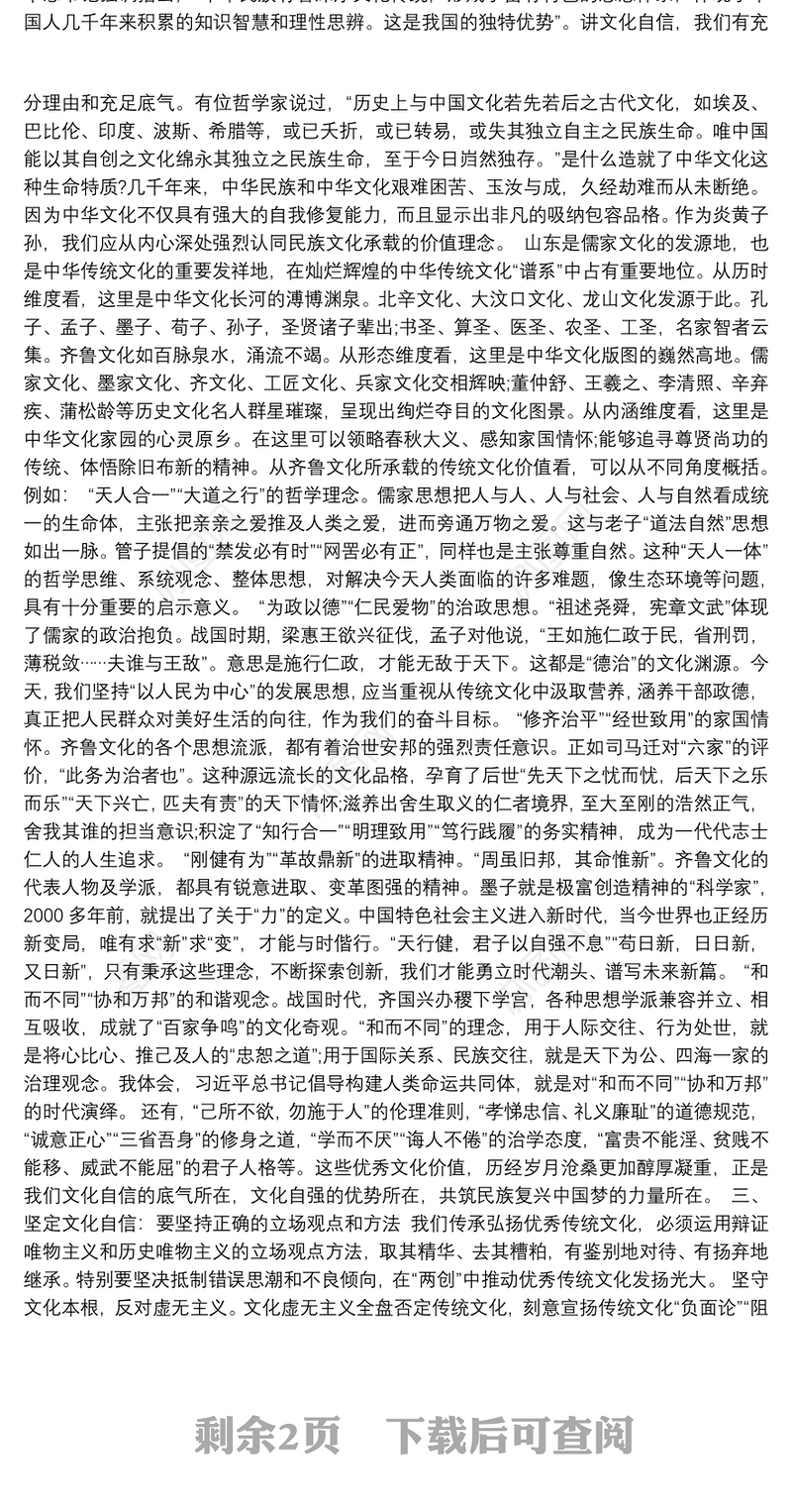 坚定文化自信担当文化使命推动优秀传统文化创造性转化创新性发展