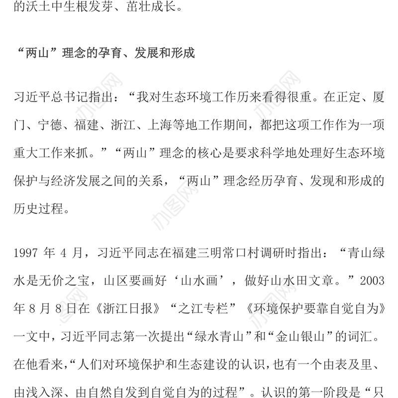 “两山”理念提出二十周年PPT绿水青山就是金山银山党课下载(讲稿)