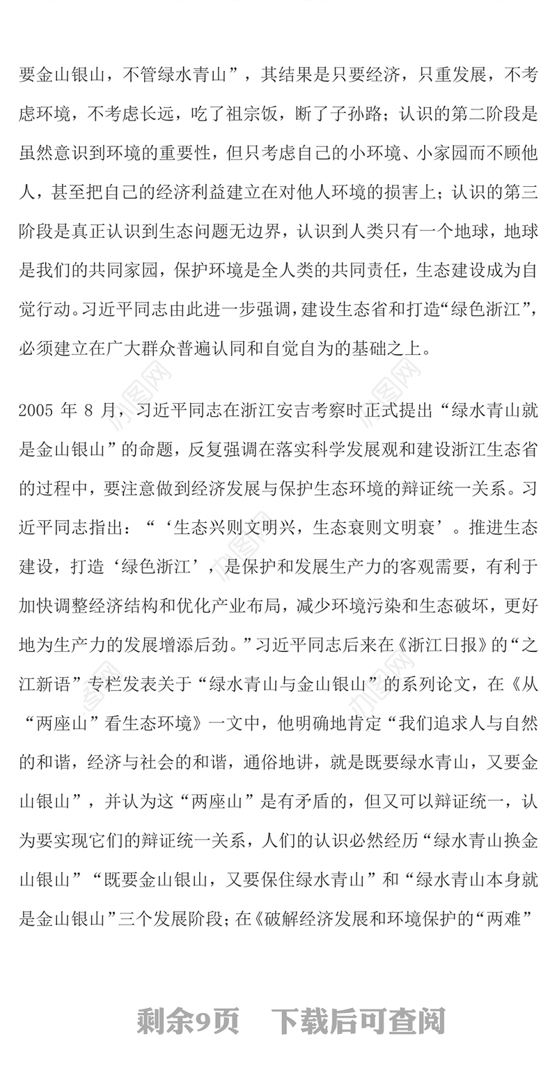 “两山”理念提出二十周年PPT绿水青山就是金山银山党课下载(讲稿)