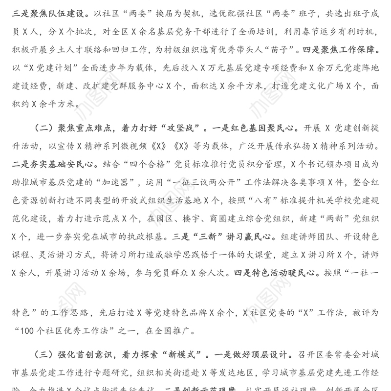 X社区书记2020年度党建工作责任制述职报告