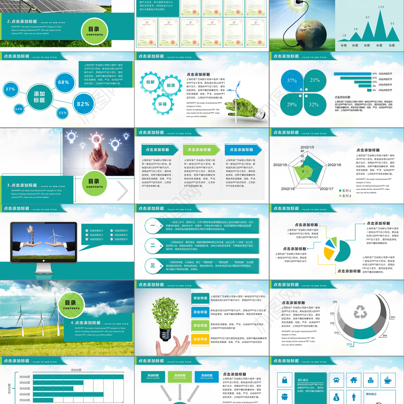 电力能源环保企业宣传介绍及报告通用版PPT模板