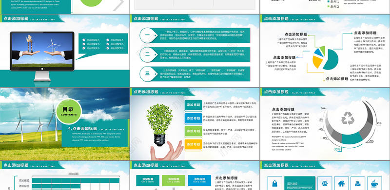 电力能源环保企业宣传介绍及报告通用版PPT模板