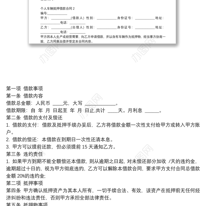 精选车辆抵押借款合同范本3篇