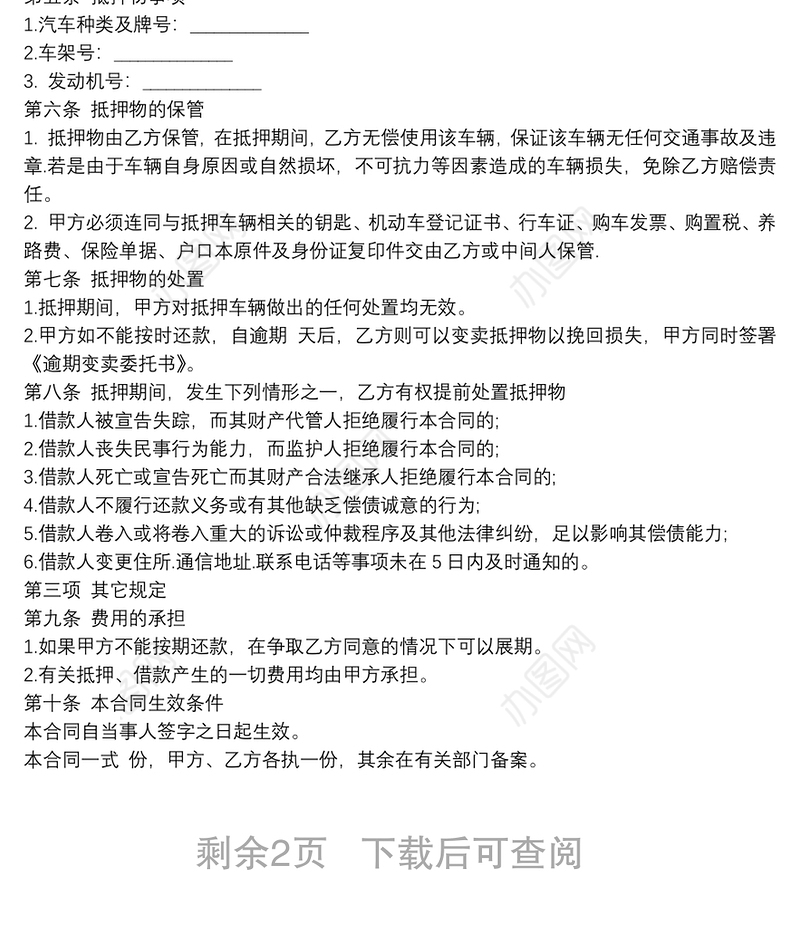 精选车辆抵押借款合同范本3篇